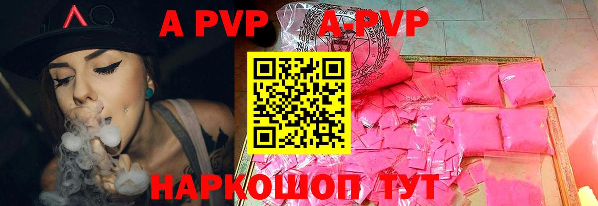 APVP крисы CK  A-PVP Crystall  Тавда  Вход с VPN 
