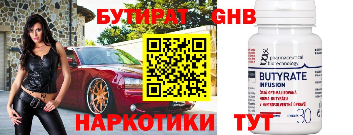 БУТИРАТ бутик Тавда