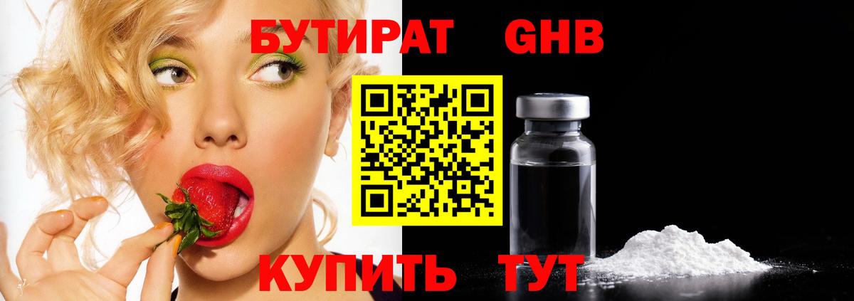 БУТИРАТ GHB  Вход с VPN  Тавда 