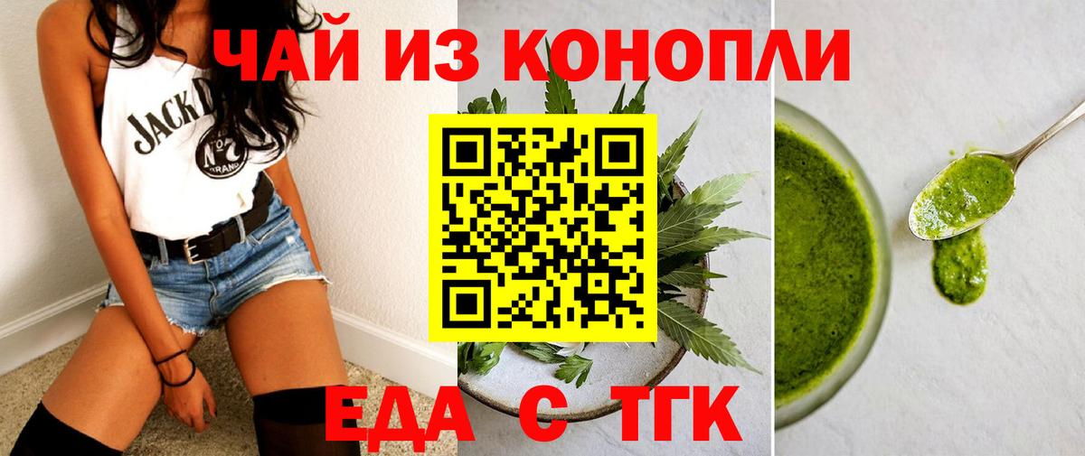 Cannafood конопля  Вход с VPN  Тавда 