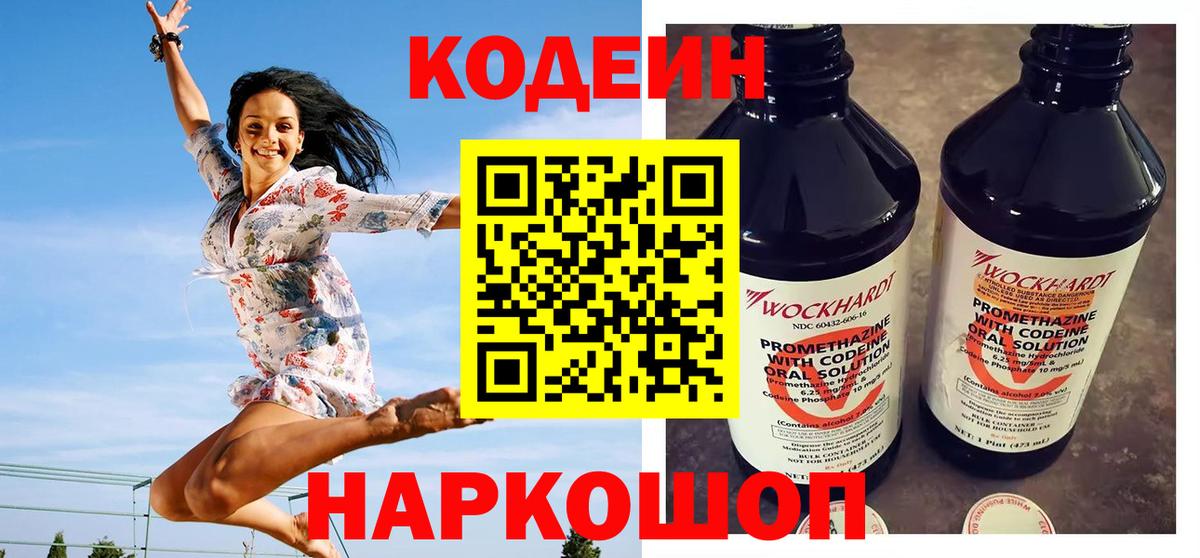 Codein Purple Drank Тавда