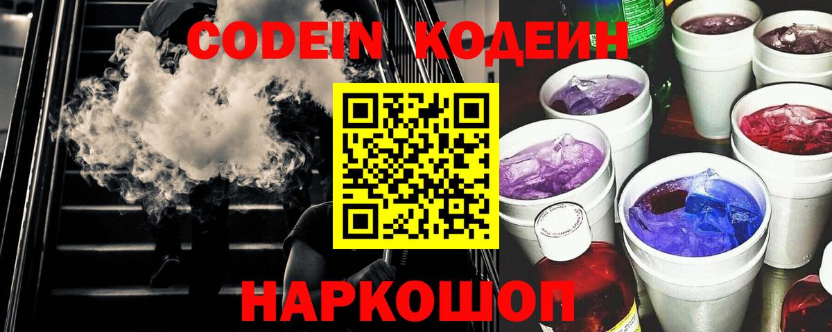 Тавда  Кодеиновый сироп Lean Purple Drank  Вход с VPN  Codein Purple Drank 