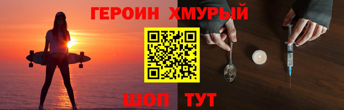 Героин хмурый Тавда