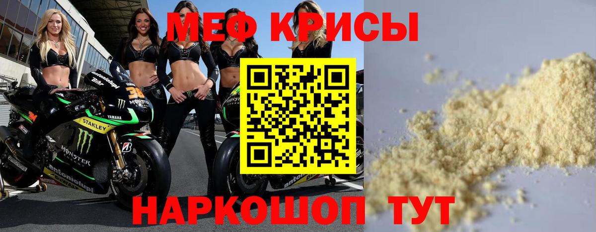 МЯУ-МЯУ  Вход с VPN  Тавда  МЕФ mephedrone 